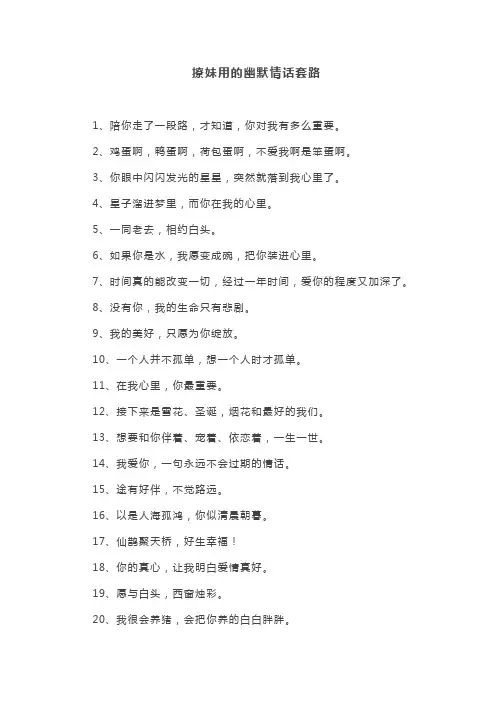 撩妹用的幽默情话套路