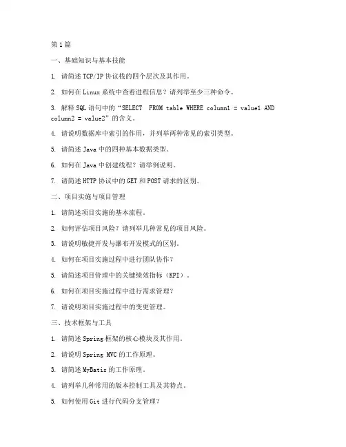 实施工程师技术面试题(3篇)