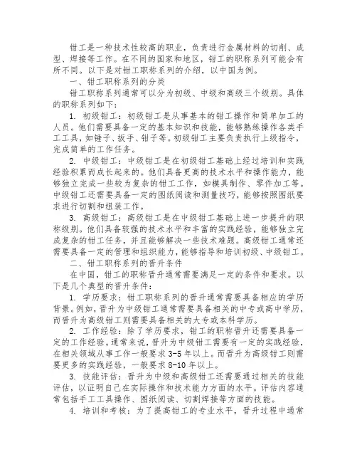 钳工对应的职称系列