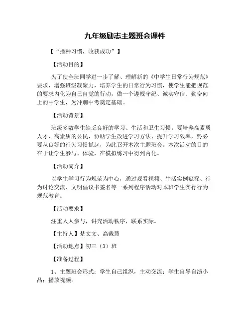 九年级励志主题班会课件