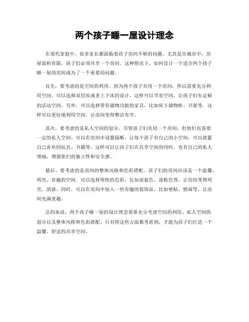 两个孩子睡一屋设计理念