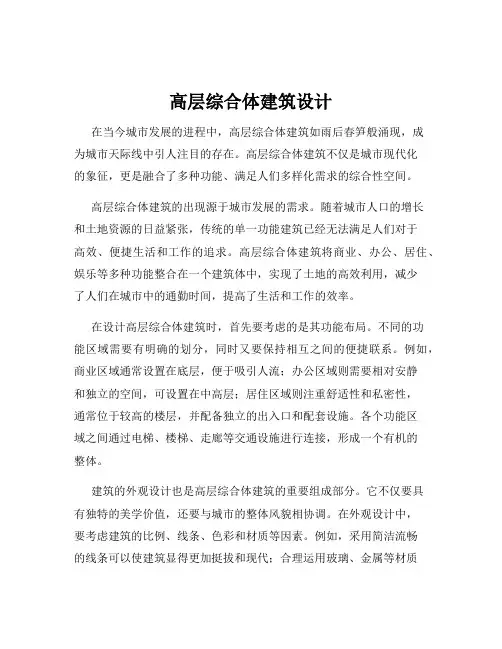 高层综合体建筑设计