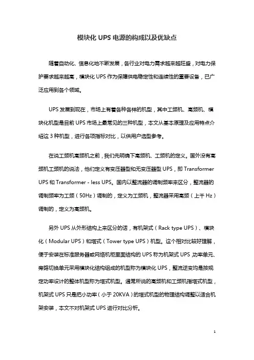 模块化UPS电源的构成以及优缺点