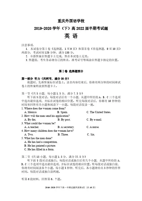 重庆外国语学校2019-2020学年高一下学期期中考试英语试题