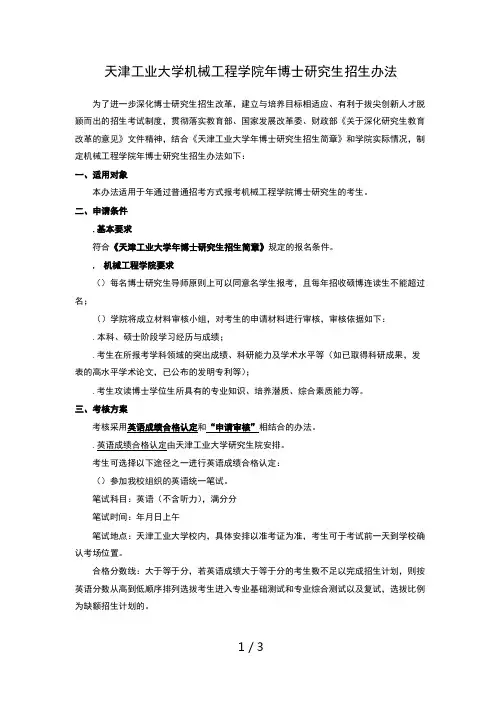 天津工业大学机械工程学院2019年博士研究生招生办法