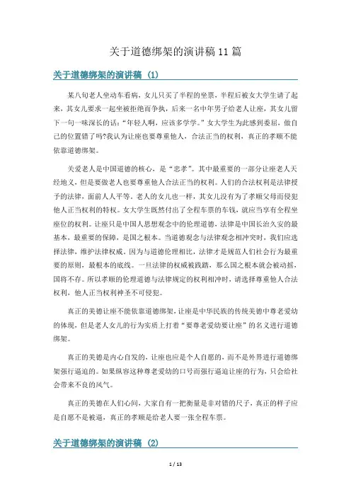 关于道德绑架的演讲稿11篇