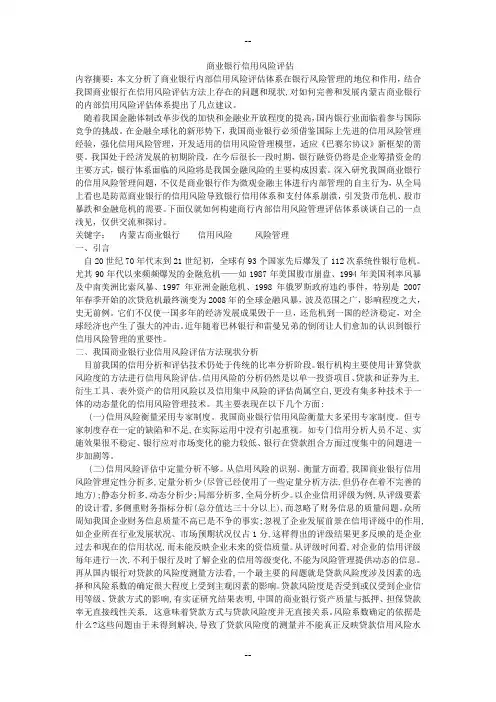 商业银行信用风险评估