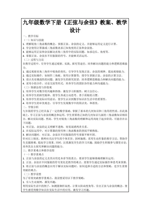 九年级数学下册《正弦与余弦》教案、教学设计