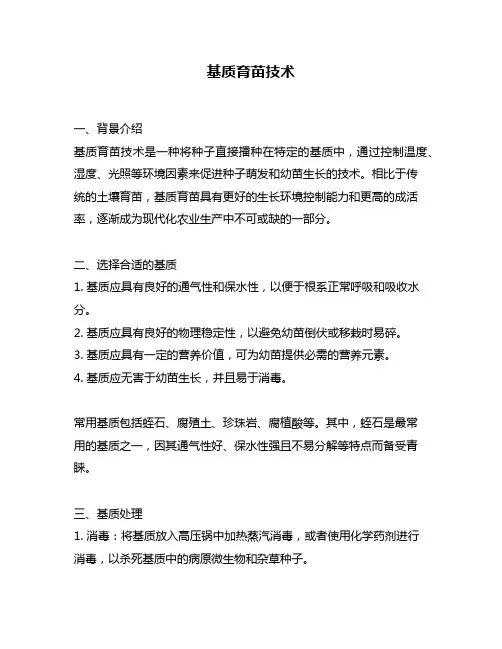 基质育苗技术
