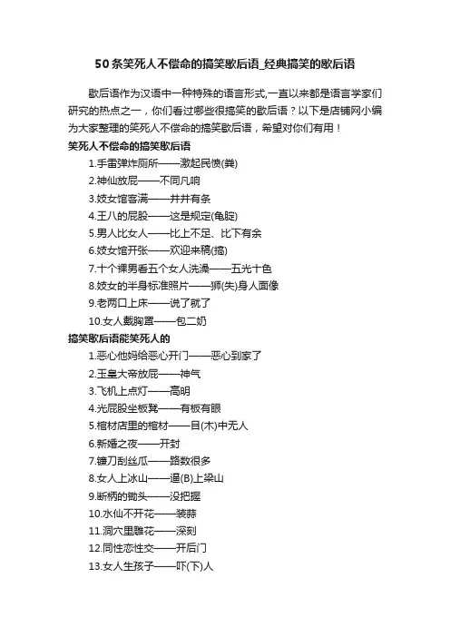 50条笑死人不偿命的搞笑歇后语_经典搞笑的歇后语