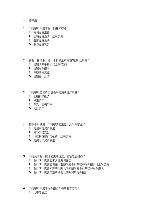 2024年初级会计职称考试试题