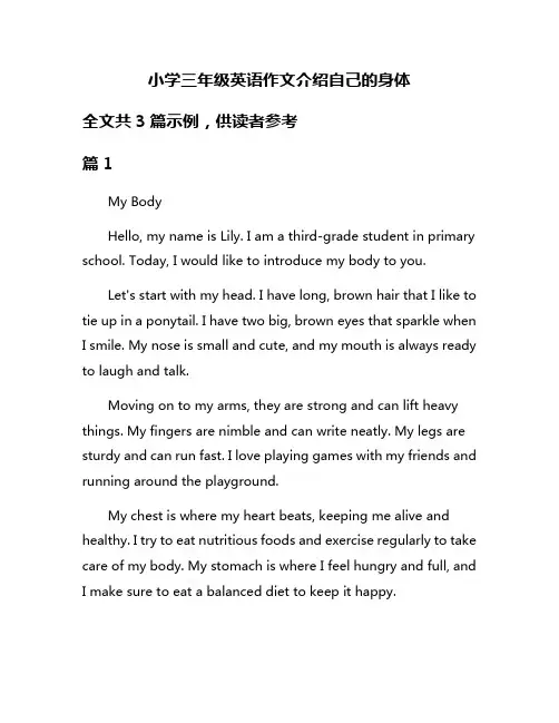小学三年级英语作文介绍自己的身体