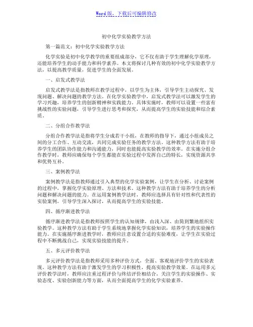 初中化学实验教学方法