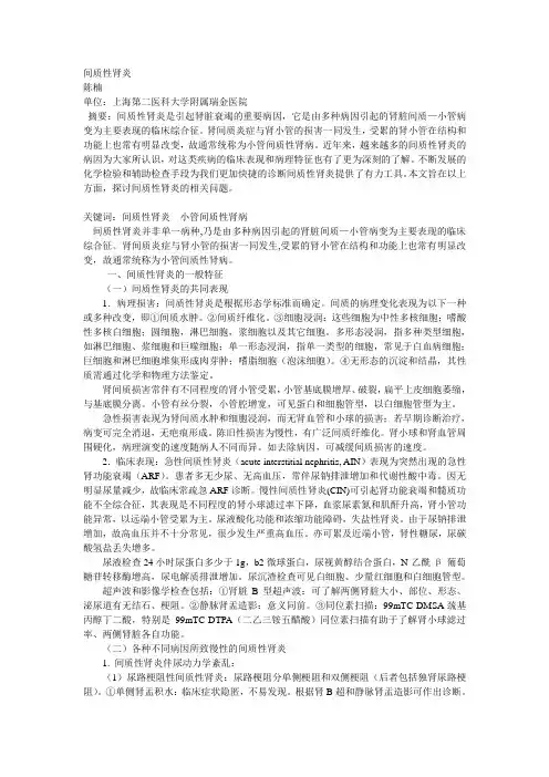 间质性肾炎