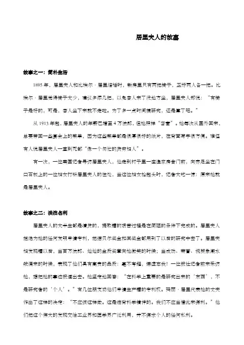 新鲁教版(五四制)小学语文六年级下册居里夫人的故事