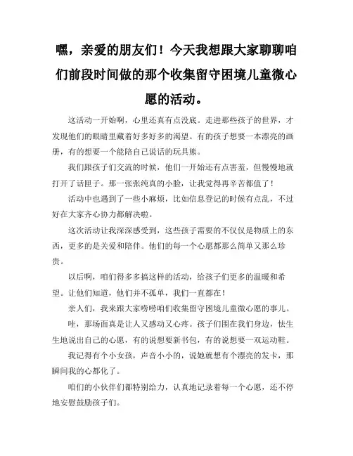 社工收集留守困境儿童微心愿活动总结与反思