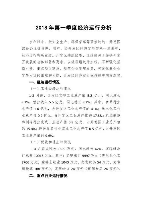 2018年第一季度薛城经济运行分析