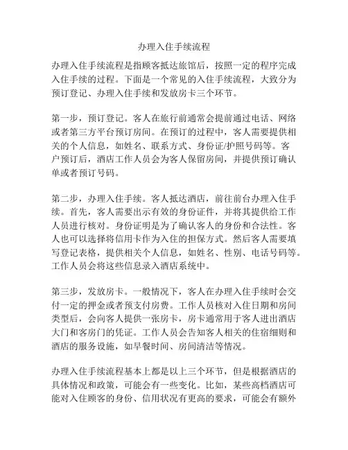 办理入住手续流程