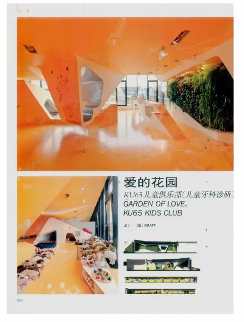 爱的花园 KU65儿童俱乐部(儿童牙科诊所)