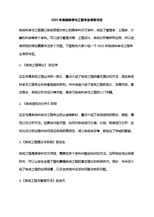 2023年系统科学与工程专业考研书目