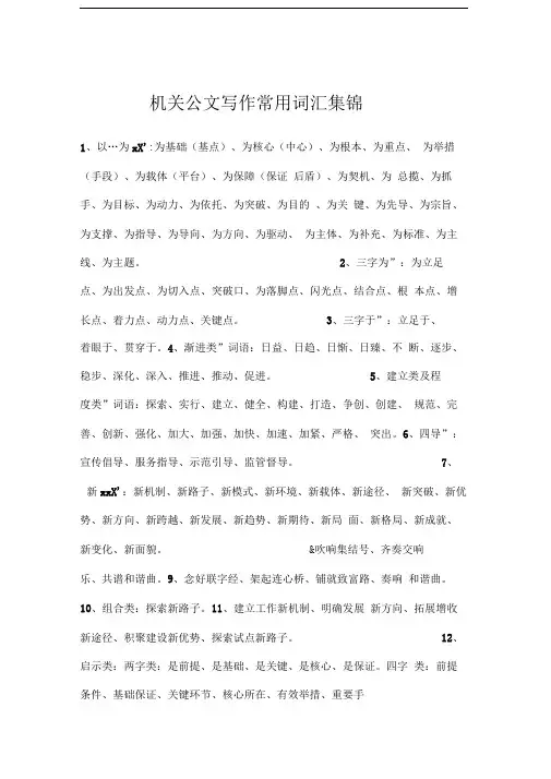 机关公文写作常用词汇集锦