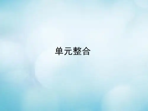 第二单元东西方的先哲单元整合课件新人教版选修4