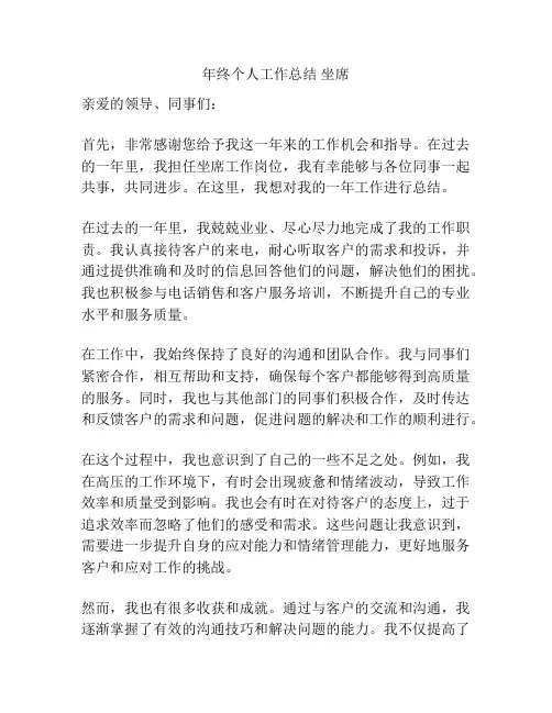年终个人工作总结 坐席