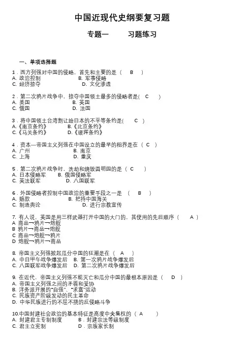 中国近现代史纲要复习题(含答案)