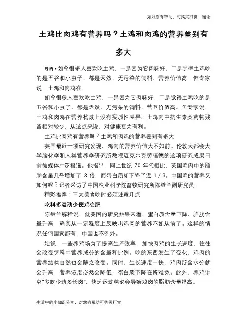 土鸡比肉鸡有营养吗？土鸡和肉鸡的营养差别有多大