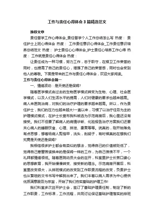 工作与责任心得体会3篇精选范文