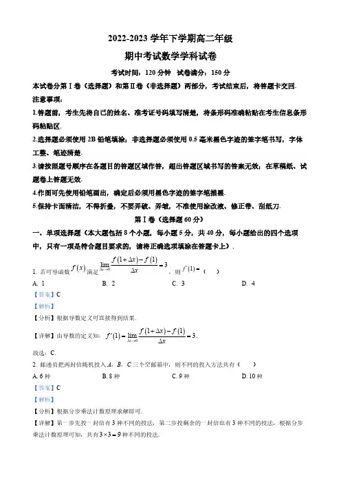 吉林省2022-2023学年高二下学期期中考试数学试题(解析版)