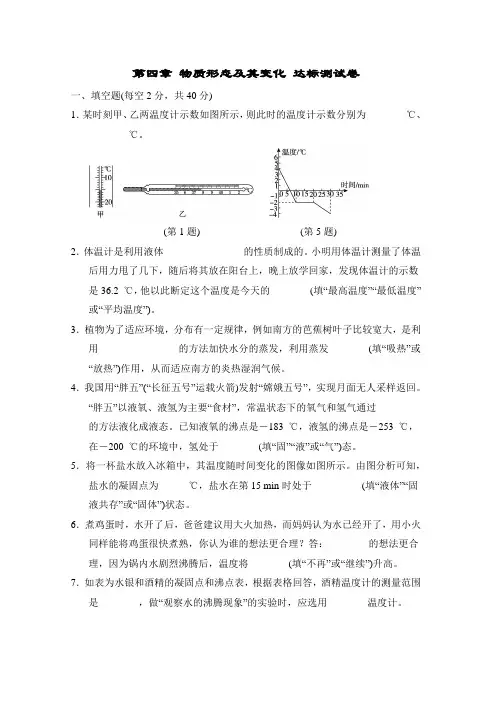 沪粤版物理八年级上册第四章 物质形态及其变化 达标测试卷 (含答案)