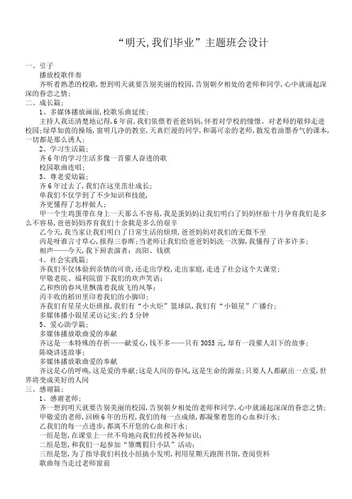 明天我们毕业班会教案