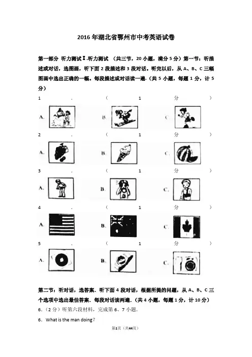 2016年湖北省鄂州市中考英语试卷【附答案解析】