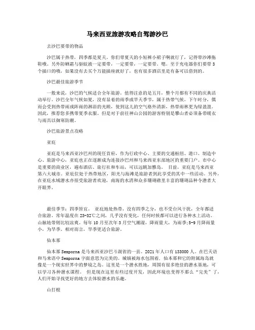 马来西亚旅游攻略自驾游沙巴
