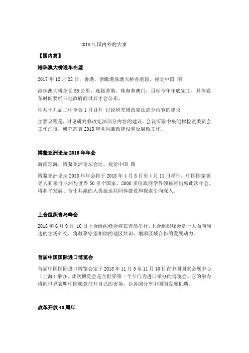 2018年国内外大事