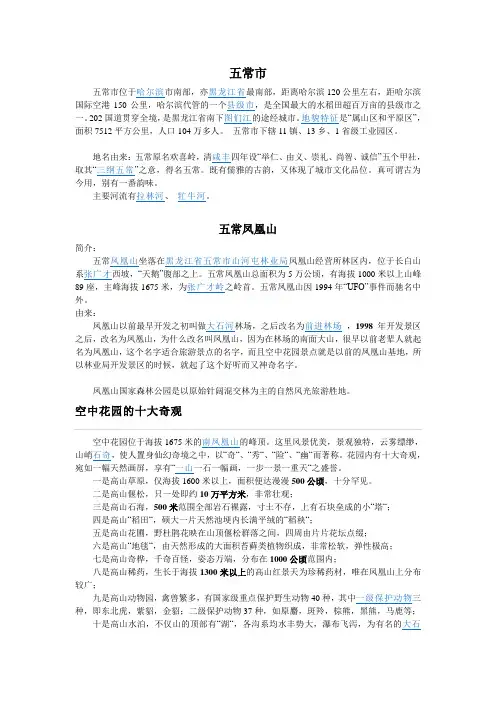 五常导游词