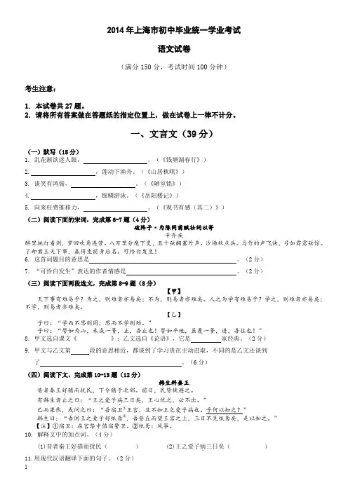 2014年上海市中考语文试卷(含答案)