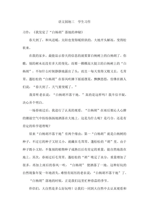语文园地三 学生习作