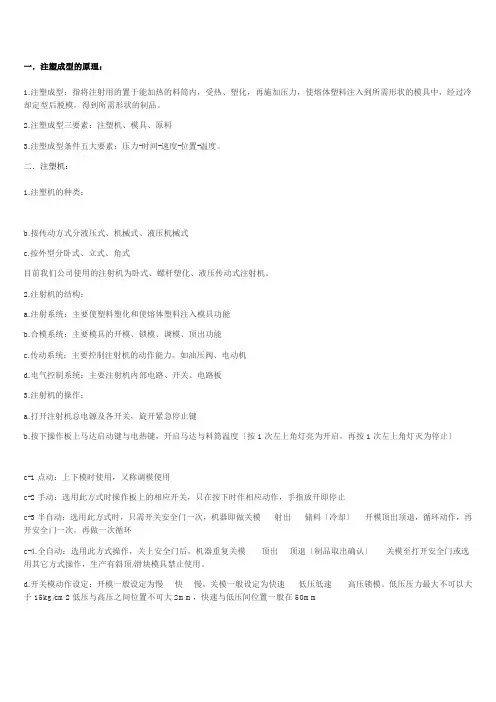 注塑成型的原理