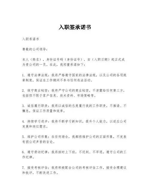 入职签承诺书