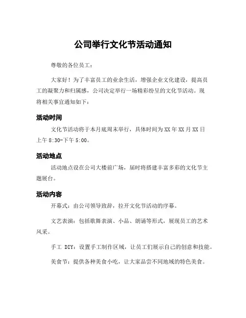 公司举行文化节活动通知