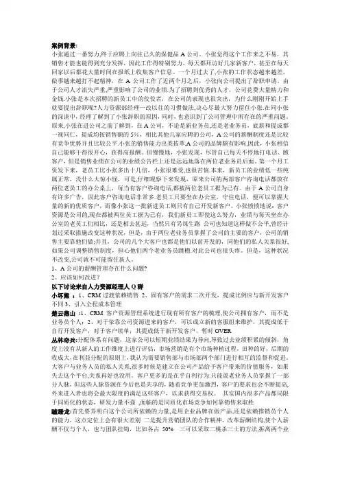 案例分析-A公司薪酬管理存在的问题
