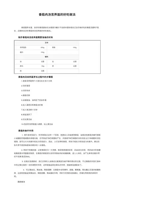 香菇肉汤苦荞面的好吃做法