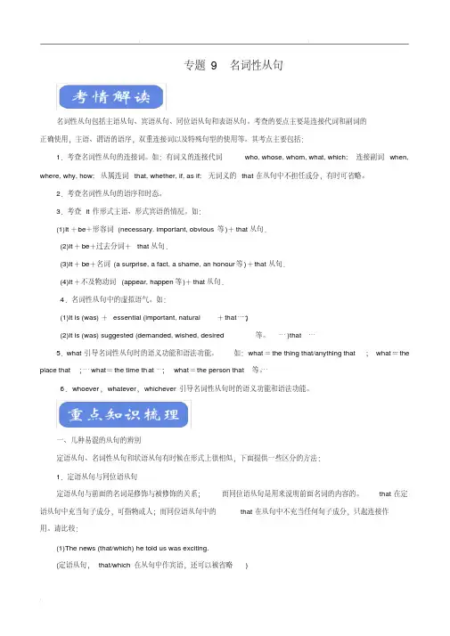 2020年高考英语二轮复习考点学与练专题09名词性从句(讲)(含解析)