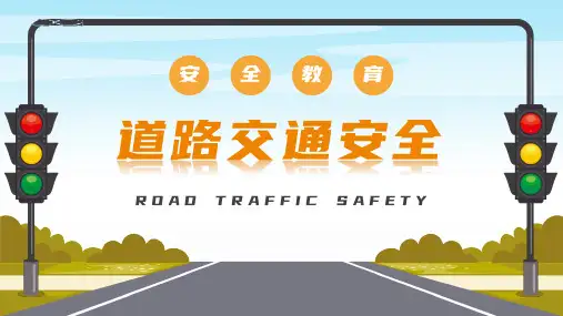 道路交通安全雨雪天安全驾驶技巧培训PPT模板