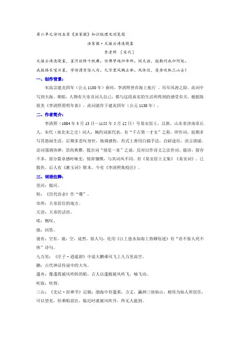 第26课《渔家傲(天接云涛连晓雾)》知识梳理++2022-2023学年部编版语文八年级上册