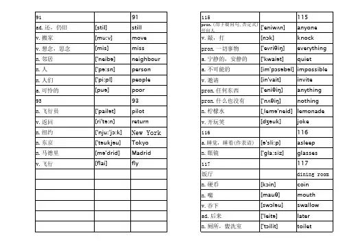 新概念1单词音标及翻译