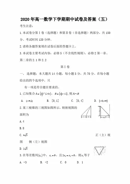 2020年度高一数学下学期期中试卷及答案(五)