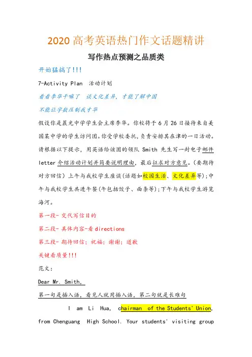 2020高考英语热门作文话题精讲